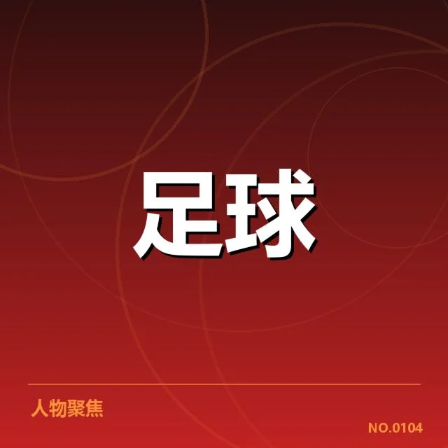 欧冠小组赛：萨尔茨堡红牛对阵形势如何变化