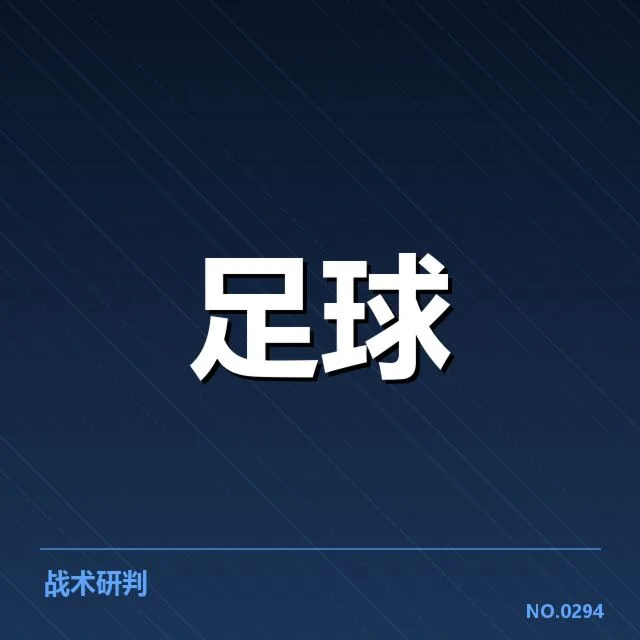 确认的赛程和球队阵容信息