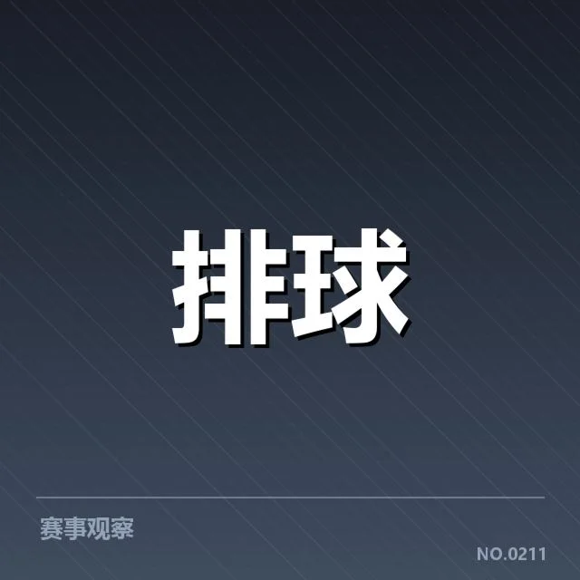 中国男排拦防体系调整：实力提升存在哪些关键因素